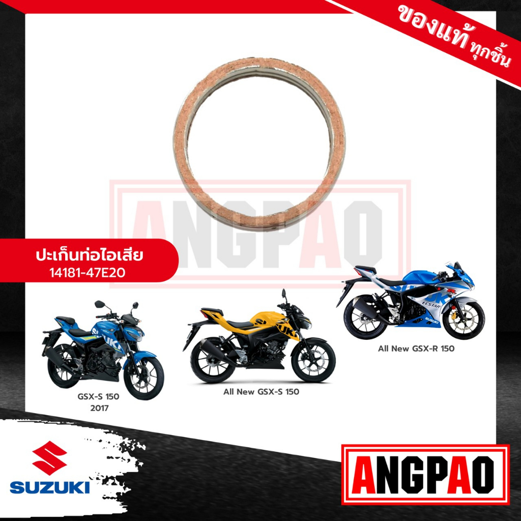ปะเก็นท่อ GSX-S150 แท้ศูนย์ (SUZUKI GSX S 150 /ซูซูกิ  /GASKET, EXH PIPE) ปะเก็นท่อไอเสีย / ปะเก็นคอ