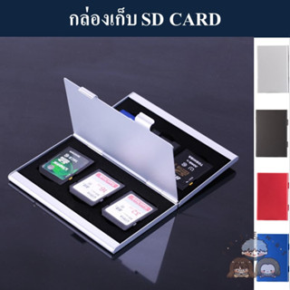 กล่องเก็บ SD Card  ( Aluminum SD Card Case )