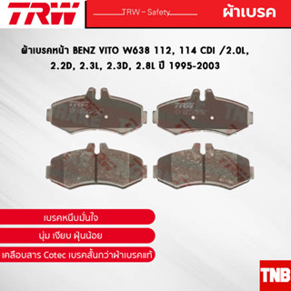 TRW ผ้าเบรคหน้า BENZ VITO W638 112, 114 CDI / 2.0L, 2.2D, 2.3L, 2.3D, 2.8L ปี 1995-2003 เบนซ์ GDB1373