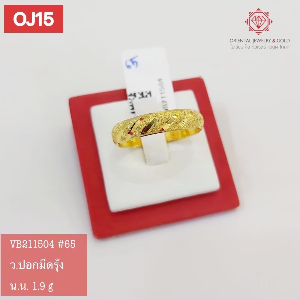 OJ GOLD แหวนทองแท้ นน. ครึ่งสลึง 96.5% 1.9 กรัม ปอกมีดรุ้ง ขายได้ จำนำได้ ใบรับประกัน แหวนทอง
