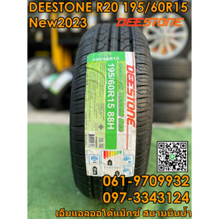 195/60R15 Deestone R 20ยางใหม่ยางไทยคุณภาพดี ยางใหม่ปี2023