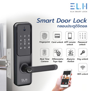 ELH Smart Digital Door Lock LC100 พร้อมสัญญาณกันขโมย (รับติดตั้ง)