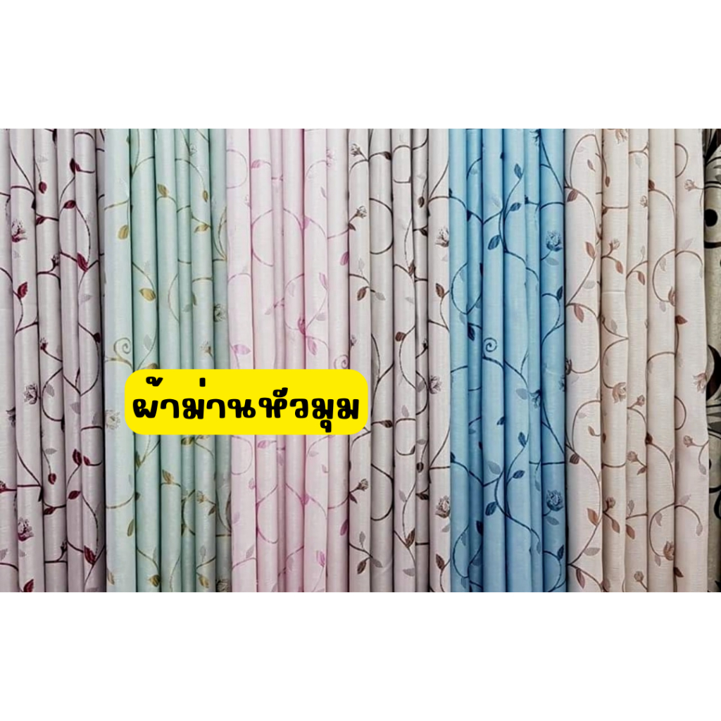 ผ้าม่านตาไก่​สำเร็จรูป ลายใบไม้เล็ก กันเเสง​กันยูวี​ 85% ผ้า 2 หน้า