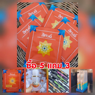 สีทนต์เซท 5 ซอง(ขนาด25กรัมx5ซอง)แถมฟรี 3รายการ(ขวดใสใส่ยาสีฟัน1+แปรงสีฟันบรัชมี1+สีทนต์ขนาดทดลอง1)