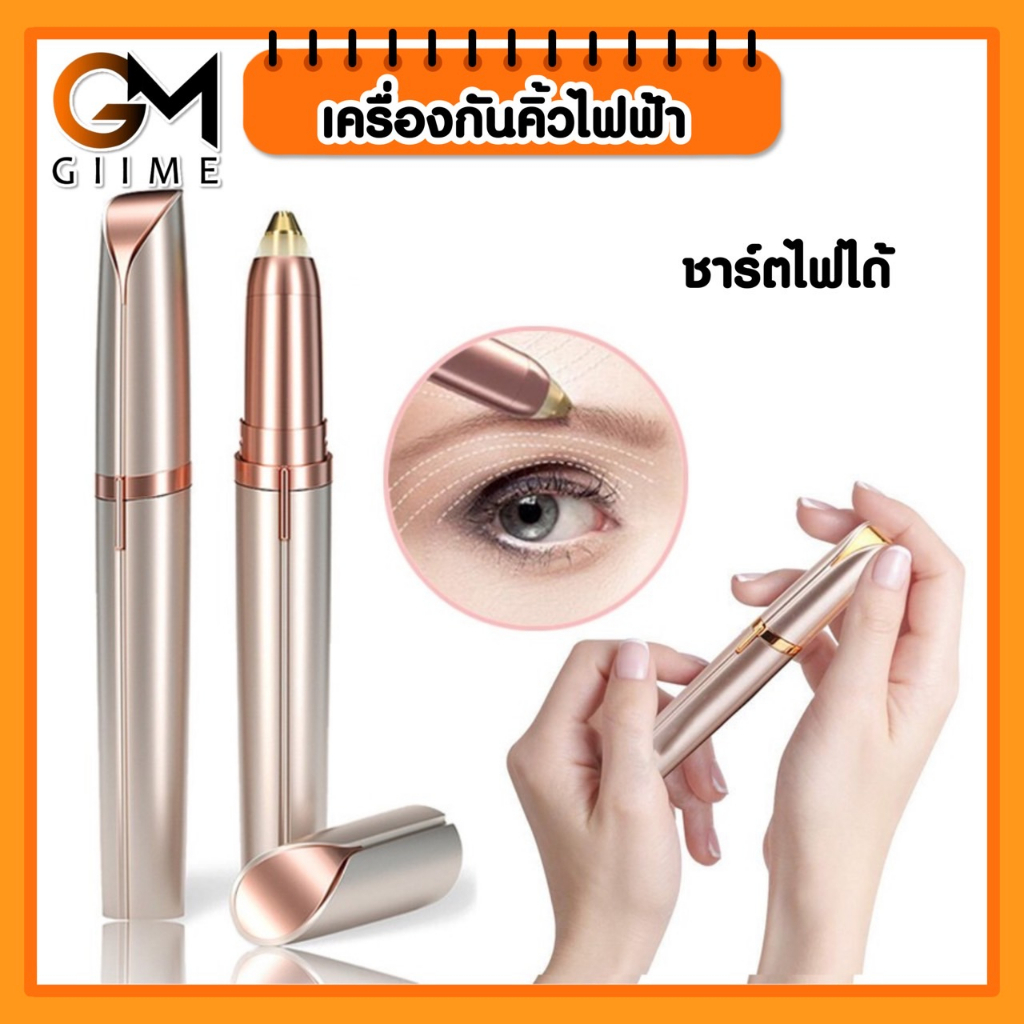 [CKR-ALIS] เครื่องกันคิ้ว เครื่องกันคิ้วไฟฟ้า ที่กันขนคิ้วไฟฟ้า ที่กันคิ้ว มีดโกนกันคิ้ว อุปกรณ์เสริมความงาม กำจัดขน