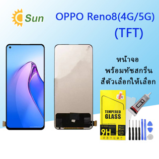 หน้าจอ Lcd Reno8 (4G/5G) จอชุด จอพร้อมทัชสกรีน จอ+ทัช Lcd Display อะไหล่มือถือ หน้าจอ(TFT)