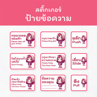 สติ๊กเกอร์ ป้ายข้อความ ติดประตู ติดผนัง ลวดลายสาวน้อยน่ารัก