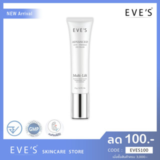 🚚 ส่งฟรี 🚚 EVES อายครีมอีฟส์ ใต้ตาอีฟส์ ครีมทาใต้ตา ลดริ้วรอยรอบดวงตา ลดรอยคล้ำใต้ตา ครีมอีฟส์ ครีมคนท้อง อีฟส์ eves