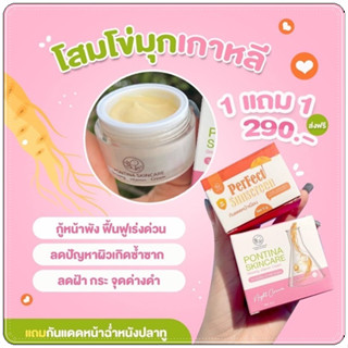 ซื้อ 1 แถม 1 Pontina พรทิน่าครีมโสมไข่มุกเกาหลี ( แถมกันแดด )