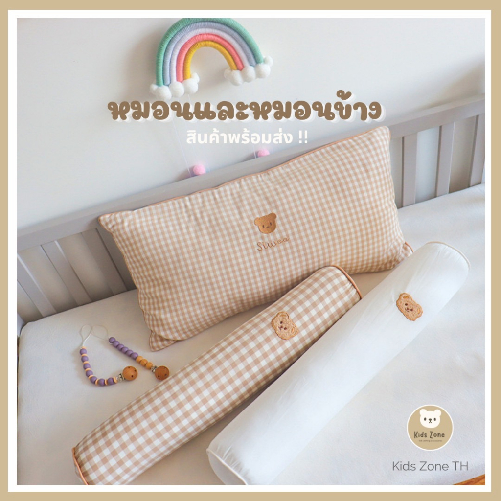 พร้อมส่งไทย หมอนเด็ก หมอนตกแต่งห้องนอน ปักลายหมี สไตล์เกาหลี