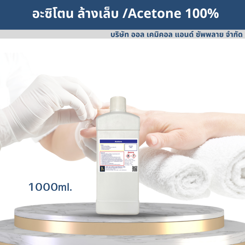 อะซิโตน (Acetone) ถูกที่สุด พร้อมโปรโมชั่น ก.พ. 2026 | BigGoเช็คราคาง่ายๆ