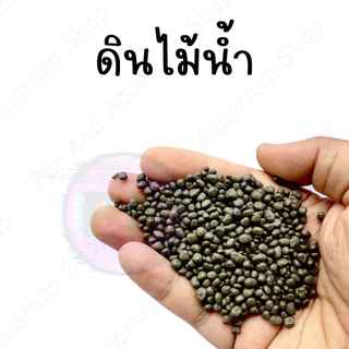 ดินไม้น้ำ ดินปลูกไม้น้ำ พรรณไม้น้ำ 1 กิโลละ 150