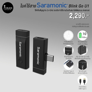 ไมค์ไร้สาย Saramonic Blink Go U1