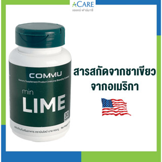 Commu minLime คอมมู มินไลม์ [30 เม็ด/กระปุก] [1 กระปุก] อาหารเสริม Detox ดีท็อกซ์ลำไส้ ช่วยขับถ่าย ล้างสารพิษ