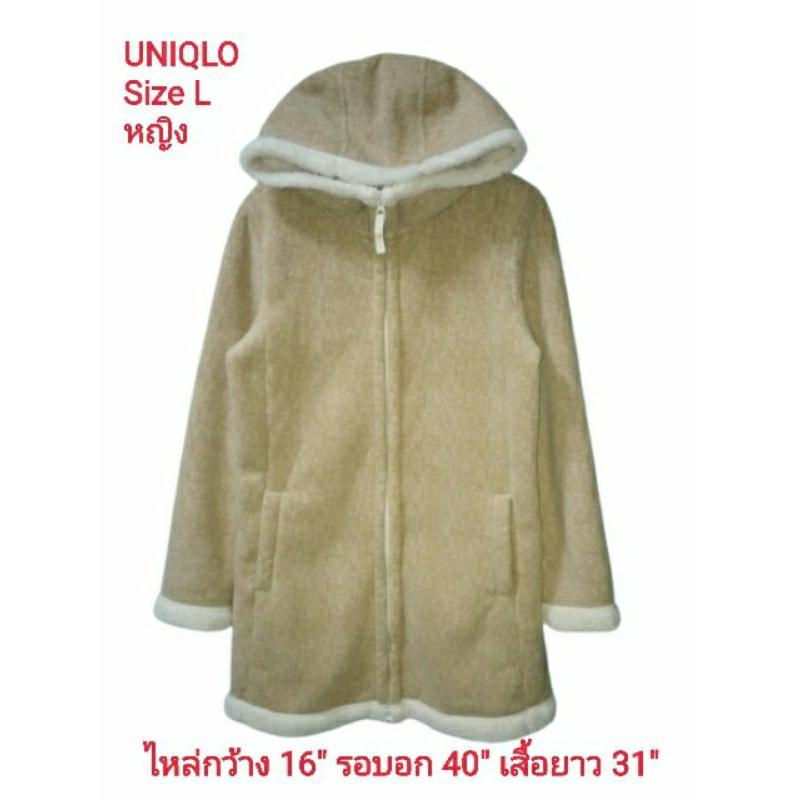 Uniqlo Coat Women✌เสื้อโค้ทตัวยาวมือสอง สำหรับผู้หญิง บุขนด้านใน