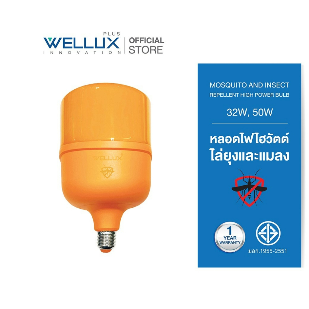WELLUX หลอดไฟไฮวัตต์ไล่ยุงและแมลง 35W 50W ป้องกันโรคไข้เลือดออก LED HIGH WATT ANTI-MOSQUITO ขั้วE27 - รูปที่ 2