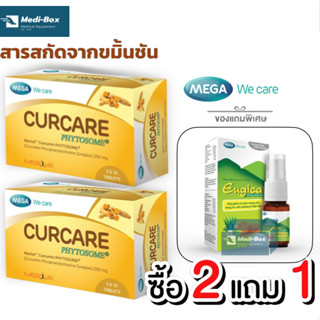 Mega Wecare Curcare Phytosome 250mg สารสกัดจากขมิ้นชันเมก้า  ซื้อ2กล่อง แถม1 สเปรย์พ่นคอ