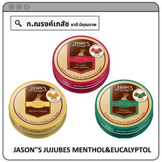 JASON"S JUJUBES MENTHOL&amp;EUCALYPTOL (Classic/Honey Lemon/Herbal) 50G.