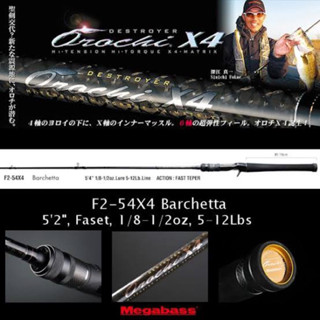 คัน Megabass Destroyer OROCHI X4