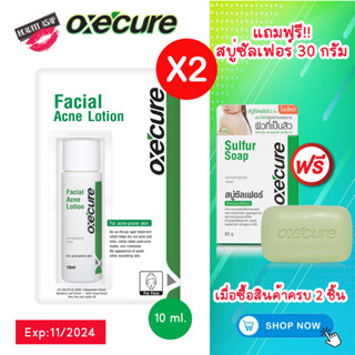 ซื้อ 2 แถมสบู่30 กรัม 1 ก้อน Oxecure Facial Acne Lotion เจลใสแต้มสิวที่สามารถรักษาปัญหาสิวได้อย่างรวดเร็ว