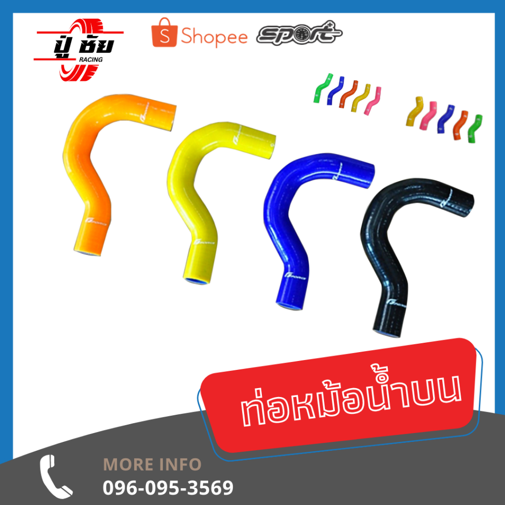 ท่อยางหม้อน้ำบน แบบตรงรุ่น!! >> ตามรูปภาพ โปรดดู!!!! ก่อนซื้อ หากไม่แน่ใจ กรุณาสอบถามก่อนการสั่งซื้อ