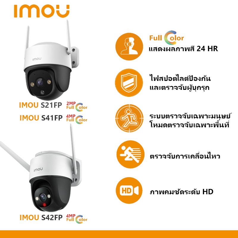 ถูกสุด!!! [ประกัน 2ปี] Dahua IMOU กล้องวงจรปิด WIFI ไร้สาย Cruiser SE S21FP, S41FP, Cruiser S42FPมีไ