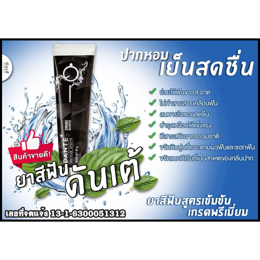 โปร 1 แถม 1 ยาสีฟัน DANTE ลดกลิ่นปาก ขจัดคราบเหลือง คราบชา/กาแฟ/บุหรี่ ฟันขาว