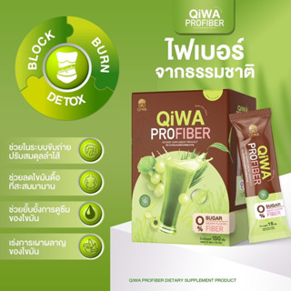 ไฟเบอร์พุงยุบ คีวาโปรไฟเบอร์ Qiwa Profiber ถ่ายยาก ท้องอืด 10 ซอง ส่งฟรี