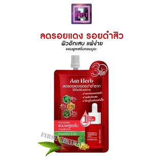 เซรั่มซองแดง Am Herb Powerful Kombucha Skin Treatment Ampoule Serum เซรั่มผิวขาว ลดรอยแดงรอยดำ ( 5 มล./1 ซอง)