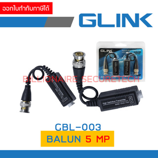 GLINK GBL-003 / GBL003 BALUN 5 MP 200 M. สำหรับใช้งานกับกล้องวงจรปิด BY BILLIONAIRE SECURETECH