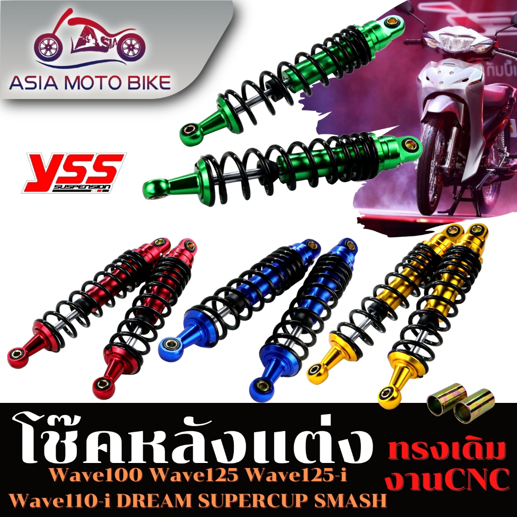 โช๊คหลังแต่งรุ่น Wave125,Wave110-i,Dream,Sonic ขนาด 320mm.1คู่ (V2)