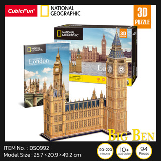 จิ๊กซอว์ 3 มิติ เมืองท่องเที่ยว ลอนดอน Big Ben London DS0992 แบรนด์ Cubicfun