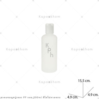 ขวดแชมพู,ขวดสบู่เหลว ขนาด 200ml (PP สีใส) ทรงกลม,ทรงแบน1