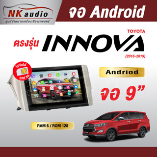 จอAndriodตรงรุ่น Toyota Innova ปี16-19 Wifi เวอร์ชั่น10 หน้าจอขนาด9นิ้ว เครื่องเสียงรถยนต์ จอติดรถยน