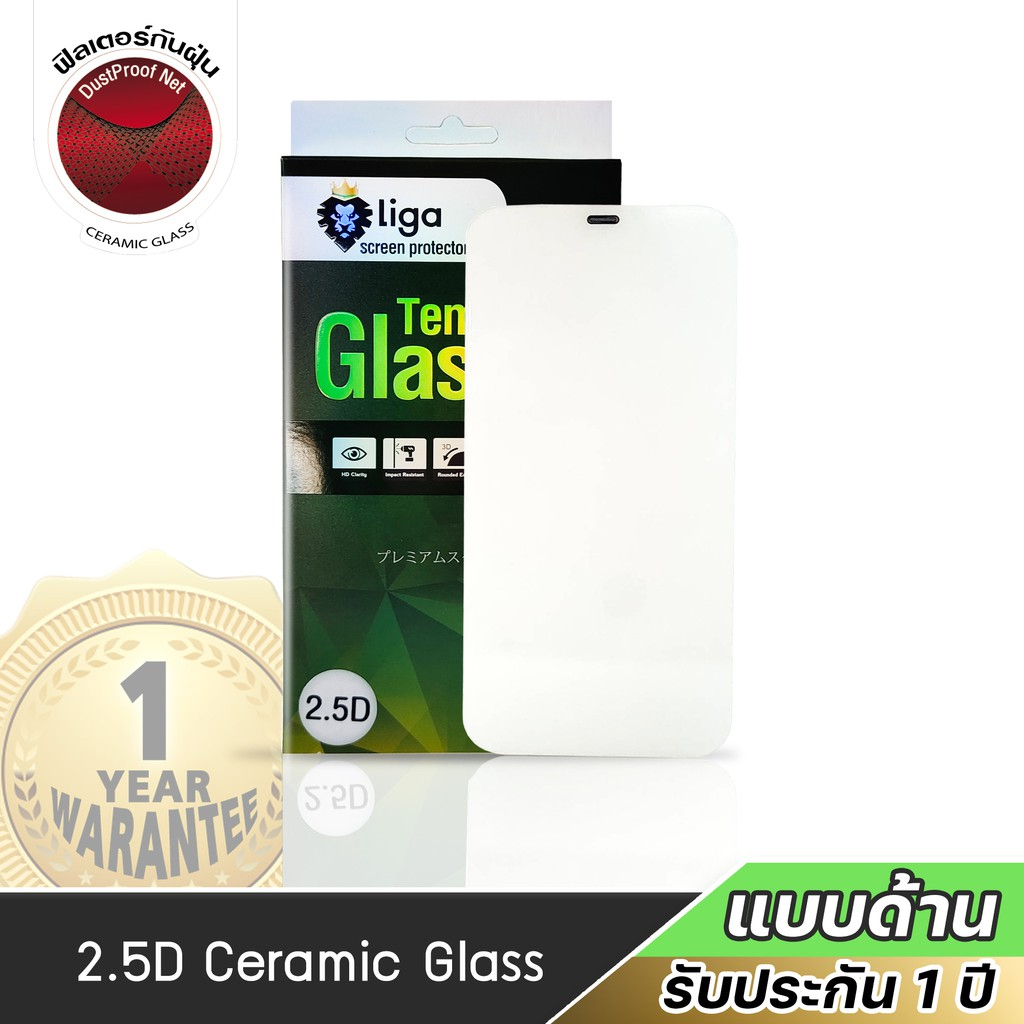 Liga ฟิล์มด้านขอบใส แบบด้าน Liga 2.5D Ceramic glass DustProof Net i12 Series ประกัน 1 ปี