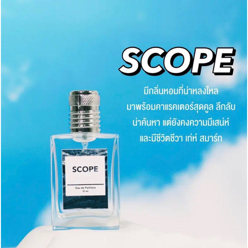 น้ำหอมสำหรับผู้ชาย กลิ่น scope