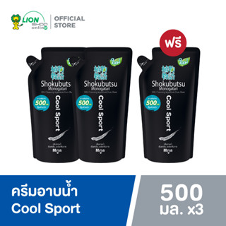 [2 ฟรี 1] SHOKUBUTSU For Men ครีมอาบน้ำ โชกุบุสซึ โมโนกาตาริ สำหรับผู้ชาย สูตรเย็นสดชื่น ระงับกลิ่นกาย Cool Sport (สีดำ) ชนิดถุงเติม 500 มล.