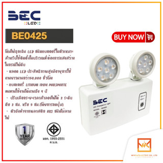 BEC Emergency Light โคมไฟฉุกเฉิน รุ่น BE0425 LED 3W สำรองไฟได้ถึง 5ชั่วโมง