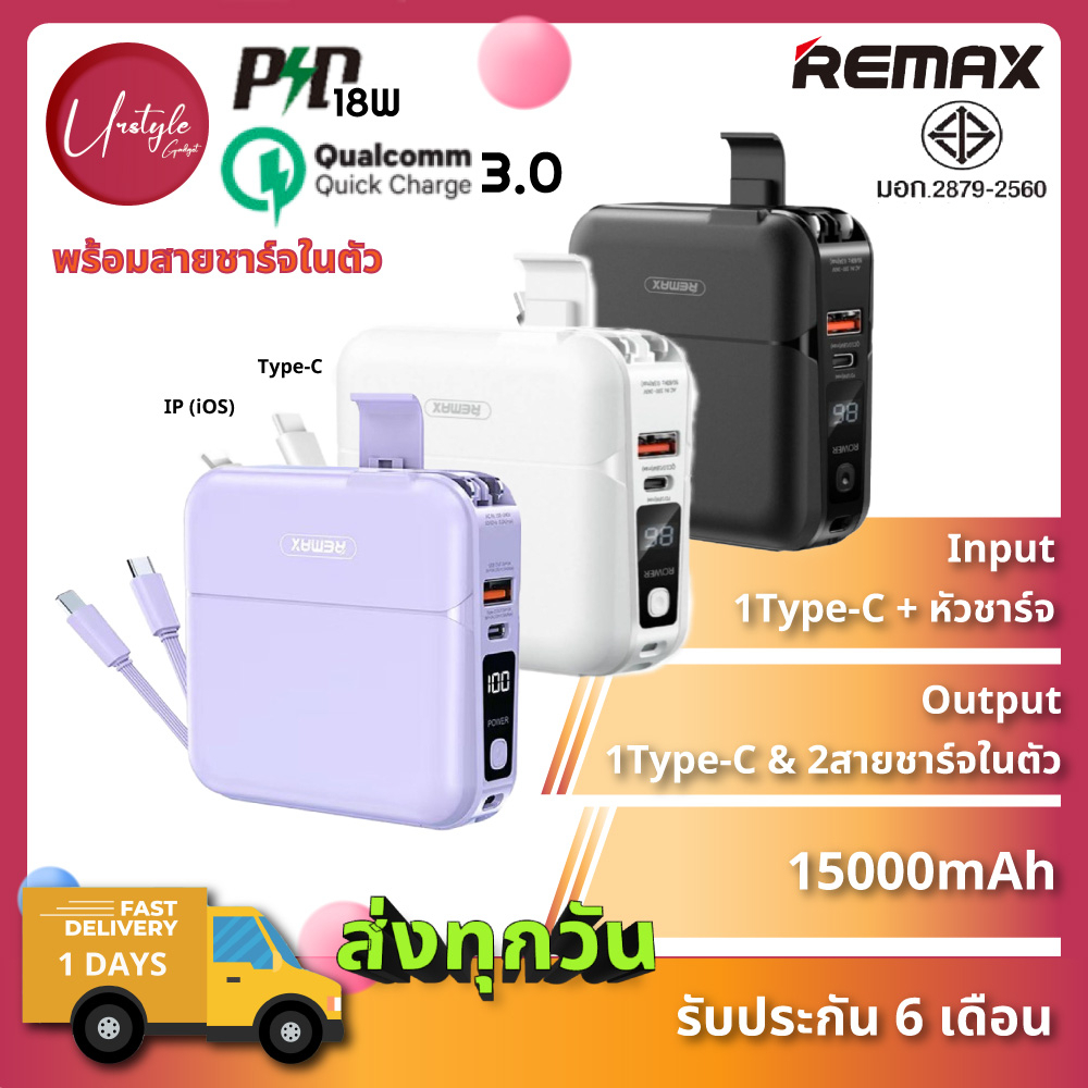 Remax RPP-20 Quick Charge แบตสำรอง PowerBank พาวเวอร์แบงค์ 15000mAh ...