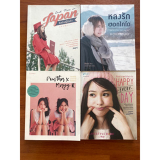 คิดถึงญี่ปุ่นจัง, หลงรักฮอกไกโด, โลกสดใสเวลาเรามีใครสักคน โดย พิมฐา