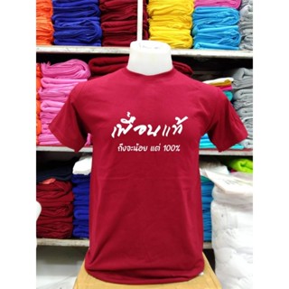 เสื้อทีมเพื่อน พร้อมส่ง