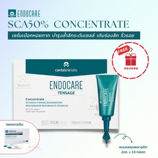 Endocare Serum SCA50 Concentrate / SCA50% หลอดพลาสติก เซรั่มเมือกหอยทาก สเปน เติมเต็มร่องลึก Growth Factor ดูแลริ้วรอย