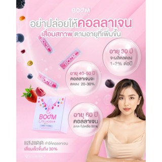 บูม คอลลาเจน(boom Collagen+)