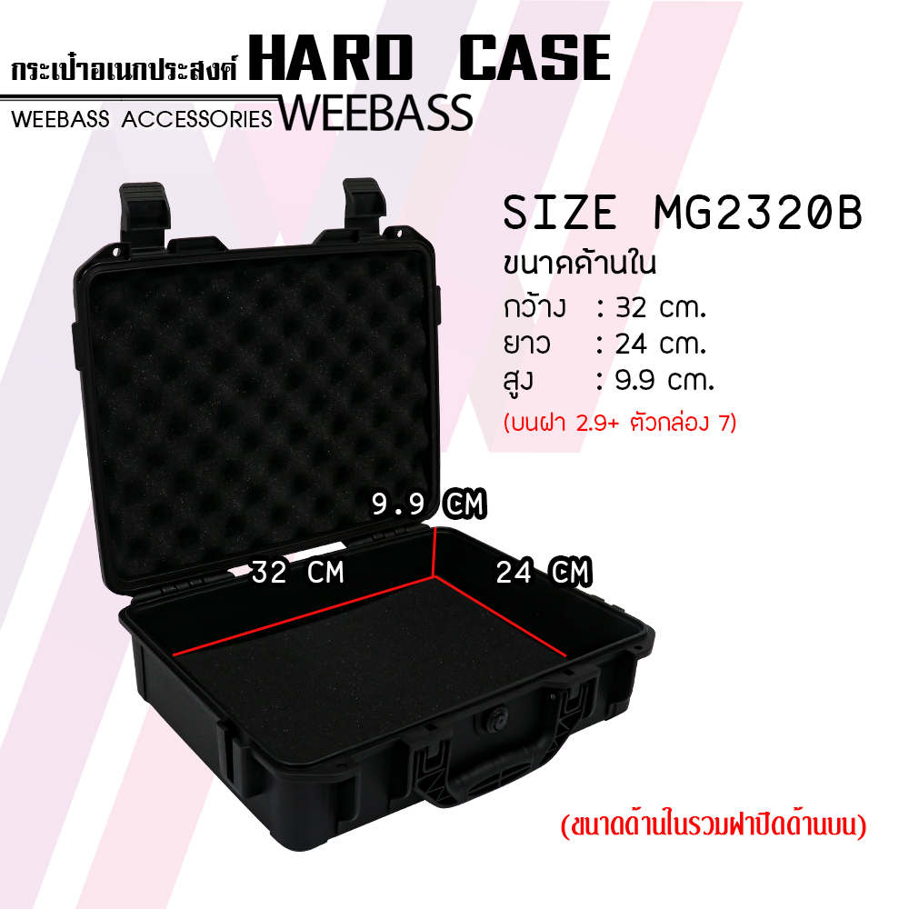 WEEBASS กล่อง - รุ่น HARDCASE 2320B กล่องกันกระแทก