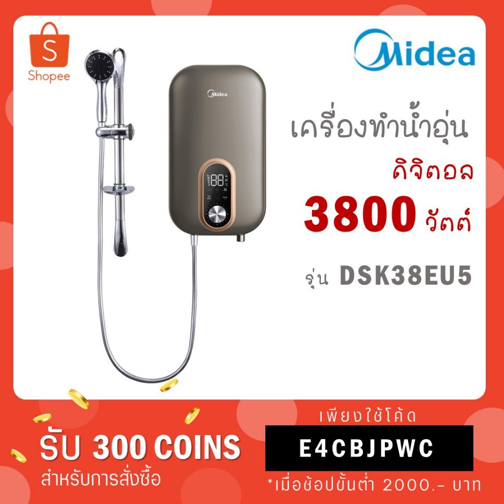 Midea DSK38EU5 เครื่องทำน้ำอุ่น