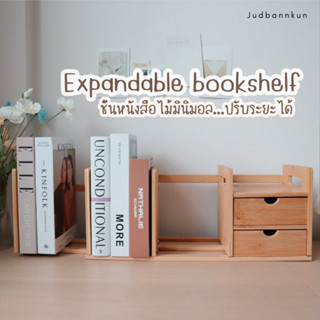 Judbannkun ชั้นวางหนังสือปรับระยะได้และลิ้นชักไม้เอนกประสงค์