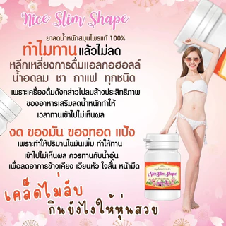สมุนไพรเม็ดทองNiceSlimShapeแพ็คเกจใหม่NSS SECRET