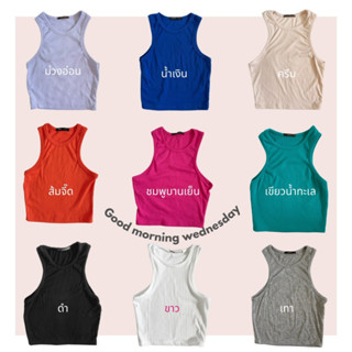 เสื้อกล้ามครอปผ้าร่อง ตัวสั้น ใส่พอดีตัว ผ้ายืด สีน่ารัก Tank Crop