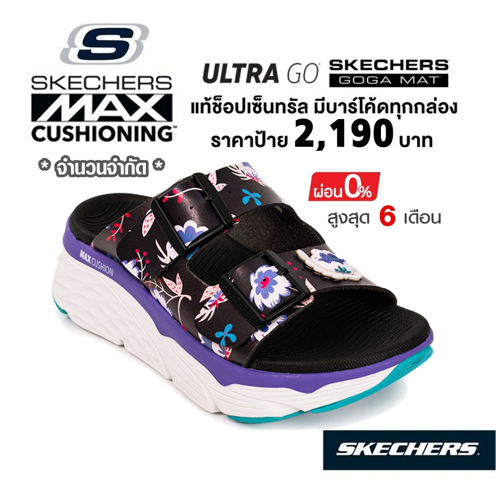 💸เงินสด 1,800 🇹🇭 แท้~ช็อปไทย​ 🇹🇭 Skechers Max Cushioning - Wild Flower รองเท้าแตะ เพื่อสุขภาพ มี ส้นหนา สีดำ 140119