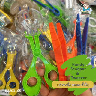 ✅พร้อมส่งในไทย✅ ที่คีบ scoop กลมตัก ไว้เล่น Sensory Play ที่คีบ ปอมปอม บอล